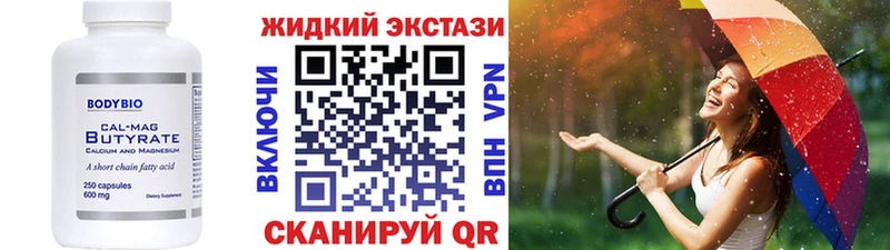 БУТИРАТ Butirat  Зеленодольск 