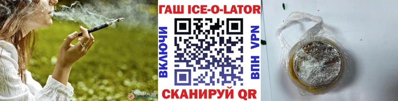 ГАШИШ Ice-O-Lator  где продают наркотики  Зеленодольск 